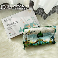 雅赞(YAZAN)儿童乳胶枕 U型枕 靠枕 泰国原装进口童朵大人乳胶枕头颈椎枕儿童中童大人天然乳胶枕 大人款