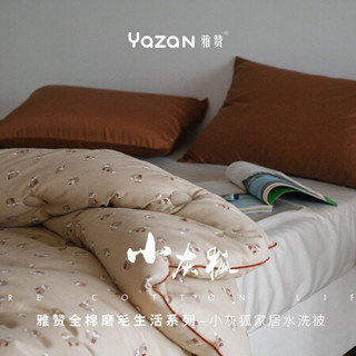 雅赞（YAZAN）水洗被 春秋冬简约纯棉磨毛 棉纱柔软亲肤羽丝绒内胆 被子可机洗 小灰狐卡其色/黄色 加大双人被220*240(冬被约9斤)