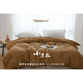 雅赞（YAZAN）水洗被 春秋冬简约纯棉磨毛 棉纱柔软亲肤羽丝绒内胆 被子可机洗 小灰狐卡其色/黄色 加大双人被220*240(冬被约9斤)