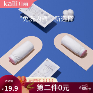 开丽一次性纯棉内裤全棉免洗独立装孕妇产妇女性生理期旅行出差度假卫生内裤3条装l码 报价价格评测怎么样 什么值得买