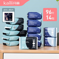 Kaili 开丽 女性经期卫生巾日用夜用组合 月套装 二月装（96片）