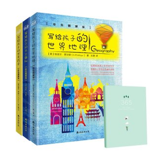 《写给孩子的世界历史+写给孩子的世界地理+写给孩子的天文奥秘》（彩色图解版、套装共3册）