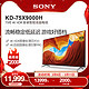 Sony/索尼 KD-75X9000H 75英寸 4K HDR 安卓智能液晶电视