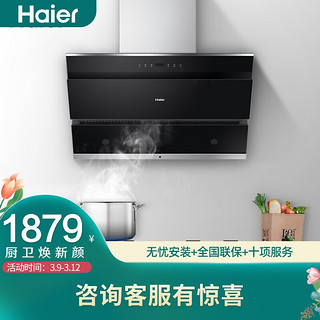 海尔（Haier）20立方米爆炒 大吸力 一级能效 侧吸式抽油烟机CXW-219-C3J05