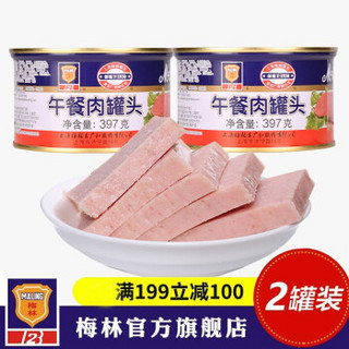 上海梅林午餐肉罐头397g*2罐装猪肉军粮熟食火锅火腿手抓饼食材