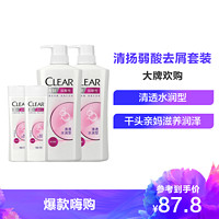 清扬（Clear）弱酸性去屑洗发露清透水润型洗发水洗护套装(720X2+100X2)G