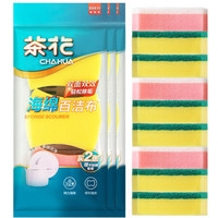 CHAHUA 茶花 洗碗海绵擦抹布去油污百洁布厨房抹布洗碗巾(9片装)221003*3