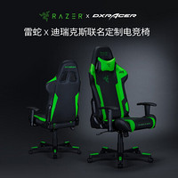 迪锐克斯（DXRACER）电竞椅精英版 联名定制椅子专用电脑游戏椅 高端办公椅 高端会议室专用椅 黑色