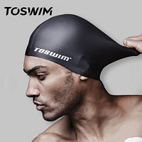 拓胜(TOSWIM)泳帽男 长发防水泳帽女 纯色硅胶游泳帽 舒适不勒头 墨鱼黑