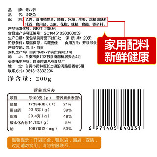 谭八爷 自贡冷吃兔肉四川特产麻辣兔腿香辣兔头手撕兔网红零食小吃（微辣-冷吃兔200g*2袋）