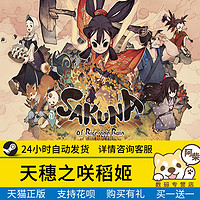 PC中文正版 steam平台 游戏 Sakuna Of Rice and Ruin 天穗之咲稻姬 天穗的长命草姬