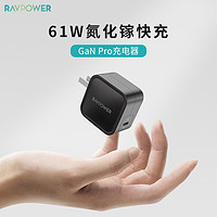 Ravpower 睿能宝 GaN氮化镓 PD充电器 61W