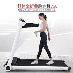 舒体（Shuti） 家用健身器材多功能静音折叠免安装跑步机 v60