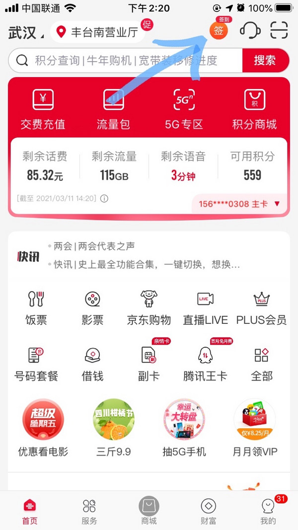 联通 每日免费领取1GB流量日包 需手动激活