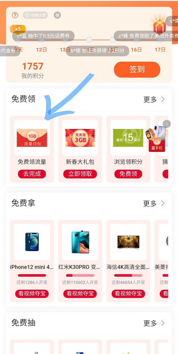 联通 每日免费领取1GB流量日包 需手动激活