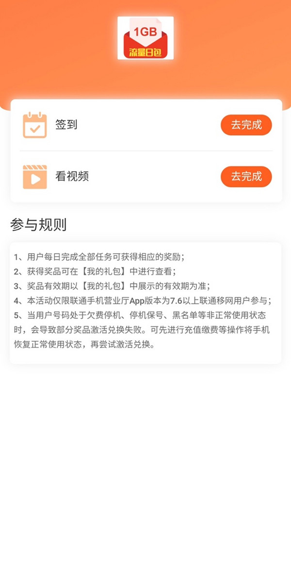 联通 每日免费领取1GB流量日包 需手动激活