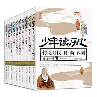 《少年读历史：中国篇》（地图版、套装共10册）