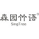 SingTree/森园竹语