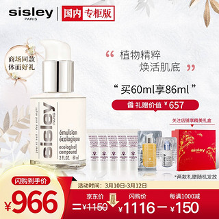 希思黎（Sisley）全能乳液爆款礼盒（全能乳液60ml+限定礼赠）面霜护肤套装 生日礼物 送女友 送老婆