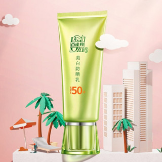 PEHCHAOLIN 百雀羚 美白防晒乳 SPF50+ 经典款 60g