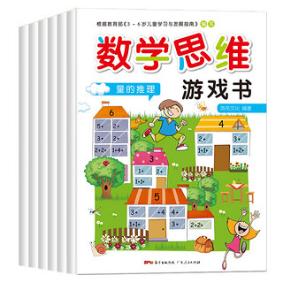 《数学思维游戏书 》 （套装共6册）