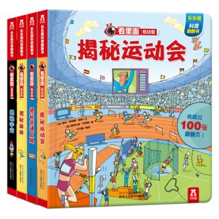 《揭秘宇宙+揭秘身体+揭秘运动会+揭秘交通工具》（低幼版、精装、套装共4册）