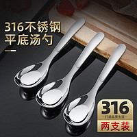 CM live 316不锈钢勺子  2支装（17cm）
