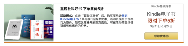 促销活动：亚马逊中国 重磅Kindle社科好书 