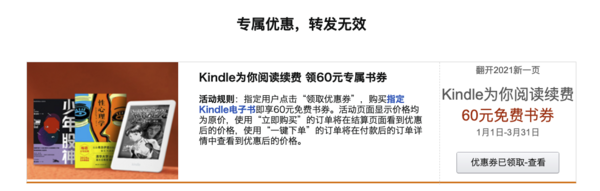 亚马逊中国 Kindle为你阅读续费 翻开2021新一页