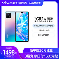 vivo Y31s 5G新款智能手机大电池官方旗舰店官网正品新品老人机功能送礼送长辈