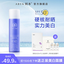 阿本防晒喷雾美白spf50+透明清爽不油腻女全身防紫外线隔离脸面部