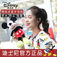 Disney/迪士尼 颈挂式音乐运动无线蓝牙耳机卡通手机通话学生跑步