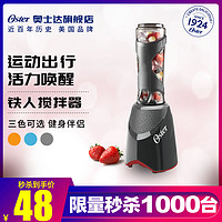 Oster/奥士达铁人榨汁机家用小型便携式电动炸果冰健身运动随行杯