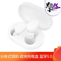 小米 TWSEJ02LM 小米蓝牙耳机AirDots 青春版 白色