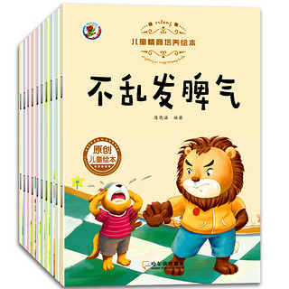 《3-6岁儿童情商培养绘本》（共10册）