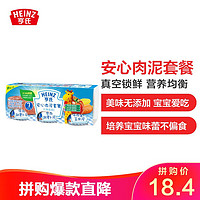 Heinz/亨氏安心肉泥套餐E 113g*3 牛肉泥