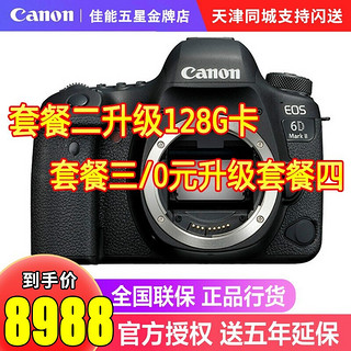 佳能（Canon）EOS 6D Mark II 6D2 专业级全画幅机身套机单反相机 单机身/不含镜头 官方标配