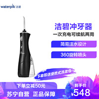 苏宁SUPER会员：洁碧（Waterpik）WP-462EC冲牙器便携式水牙线冲牙器洗牙器 黑色