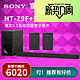 Sony/索尼 HT-Z9F电视音响5.1回音壁音箱无线蓝牙家庭影院套装Z9R
