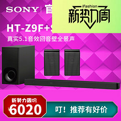 SONY 索尼 Sony/索尼 HT-Z9F电视音响5.1回音壁音箱无线蓝牙家庭影院套装Z9R