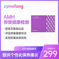 二十三魔方 AMH卵巢检测 单人装