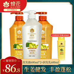 BEE&FLOWER 蜂花  生姜洗发水护发素套装  （600ml*3瓶+护发素460ml）