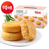 Be&Cheery; 百草味 【百草味-肉松饼1000g/箱】网红休闲美食特色产小吃点心传统糕点零食