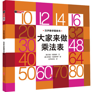 《汉声数学图画书+妈妈手册》（精装、套装共42册）