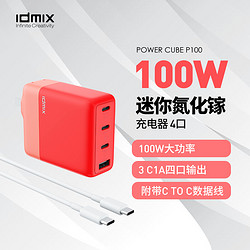 IDMIX  氮化镓GaN100W充电器二代4口3C1苹果iphone12多口65W快充PD头macb GaN氮化镓二代4口充电器