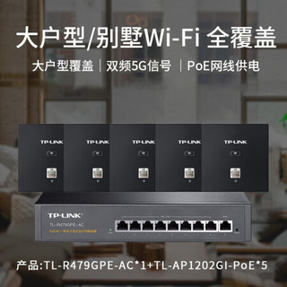 TP-LINK Poe路由器Wi-Fi无线ap面板千兆路由套装 1200M碳素黑全屋网络覆盖 官方标配