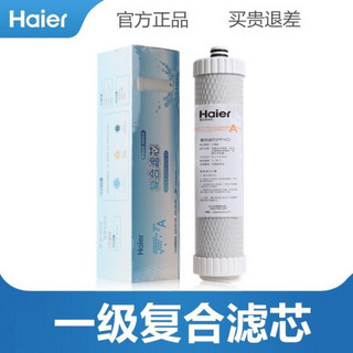 海尔净水器滤芯 HRO4H22/6H22-4专用 一级PP+C复合滤芯