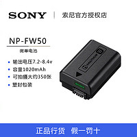 Sony/索尼 NP-FW50微单原装电池ilce7Rm2 6500 6300 6000 rx10m4