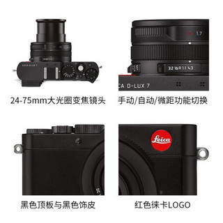 Leica 徕卡 D-LUX7 数码相机 黑色 街拍套装