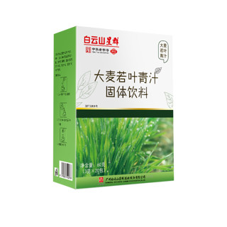 Baiyunshanxingqun 白云山星群 大麦若叶青汁饮料 60g